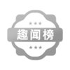 公开信息按发布时间滚动