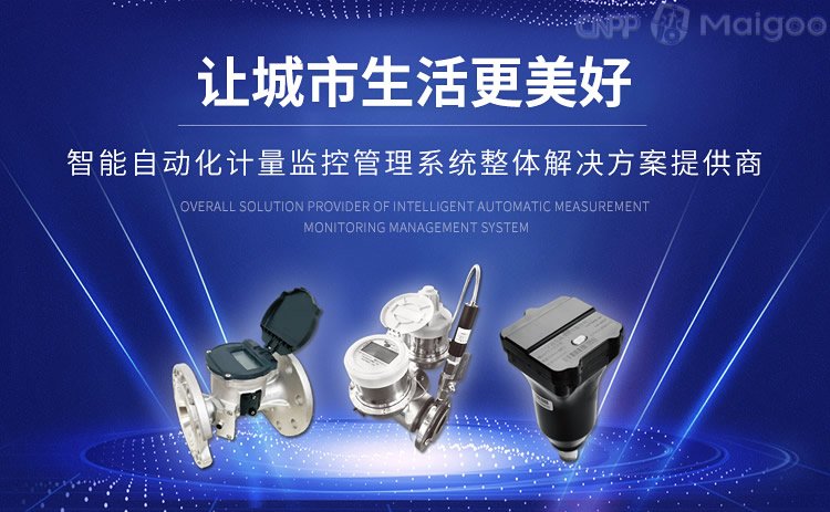 智慧水务整体解决方案