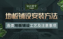 二、多层和三层实木地板的区别