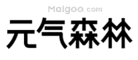 相关阅读两者都保留在站内即可形成完整