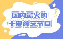 TOP热榜 / 知识分类 / 展会 